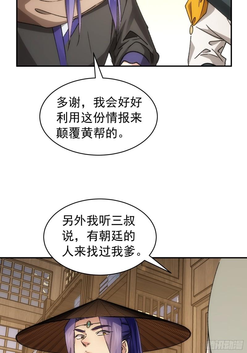 第110话：朝廷的参与3