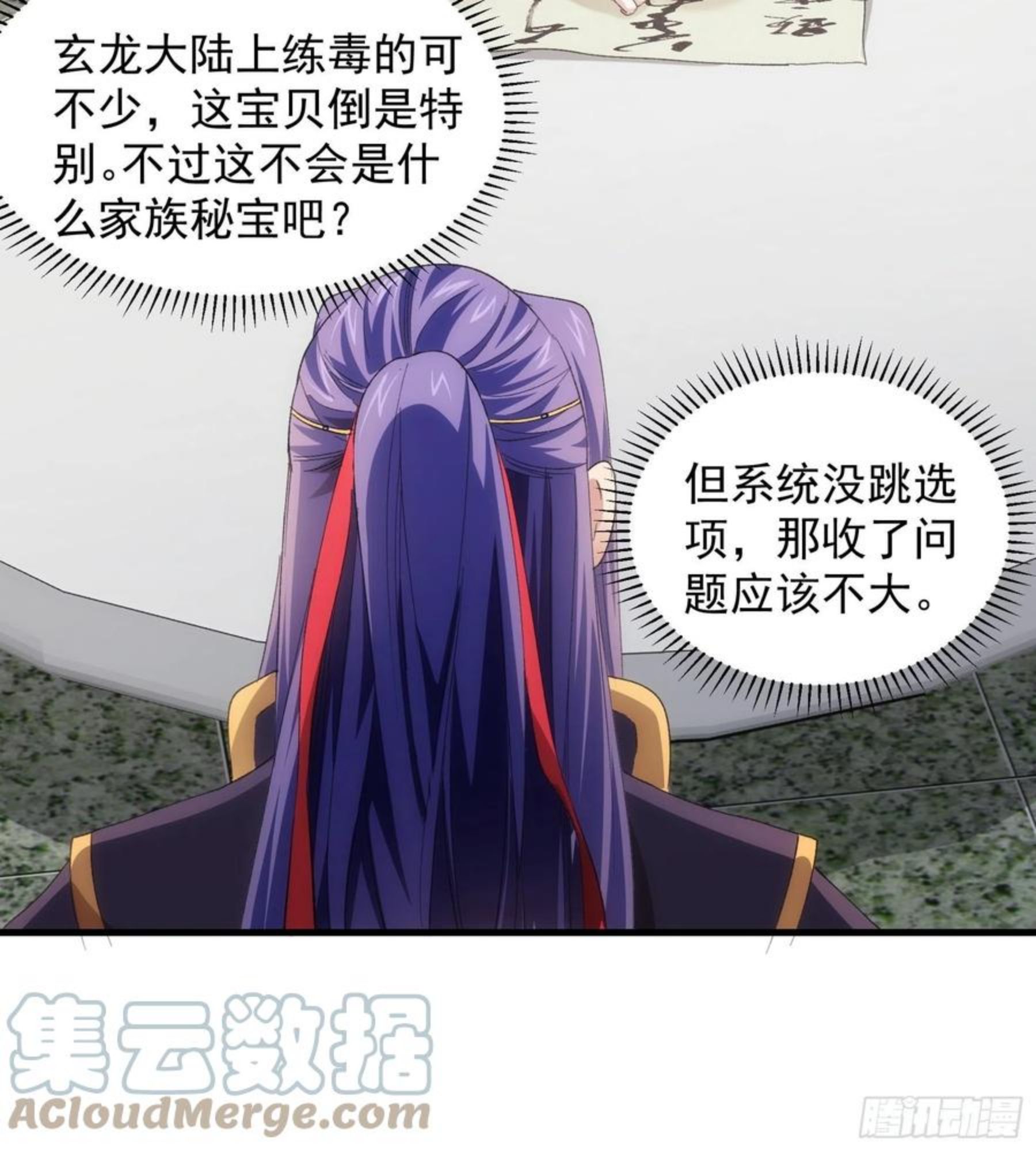 第52话 玄级宝物4