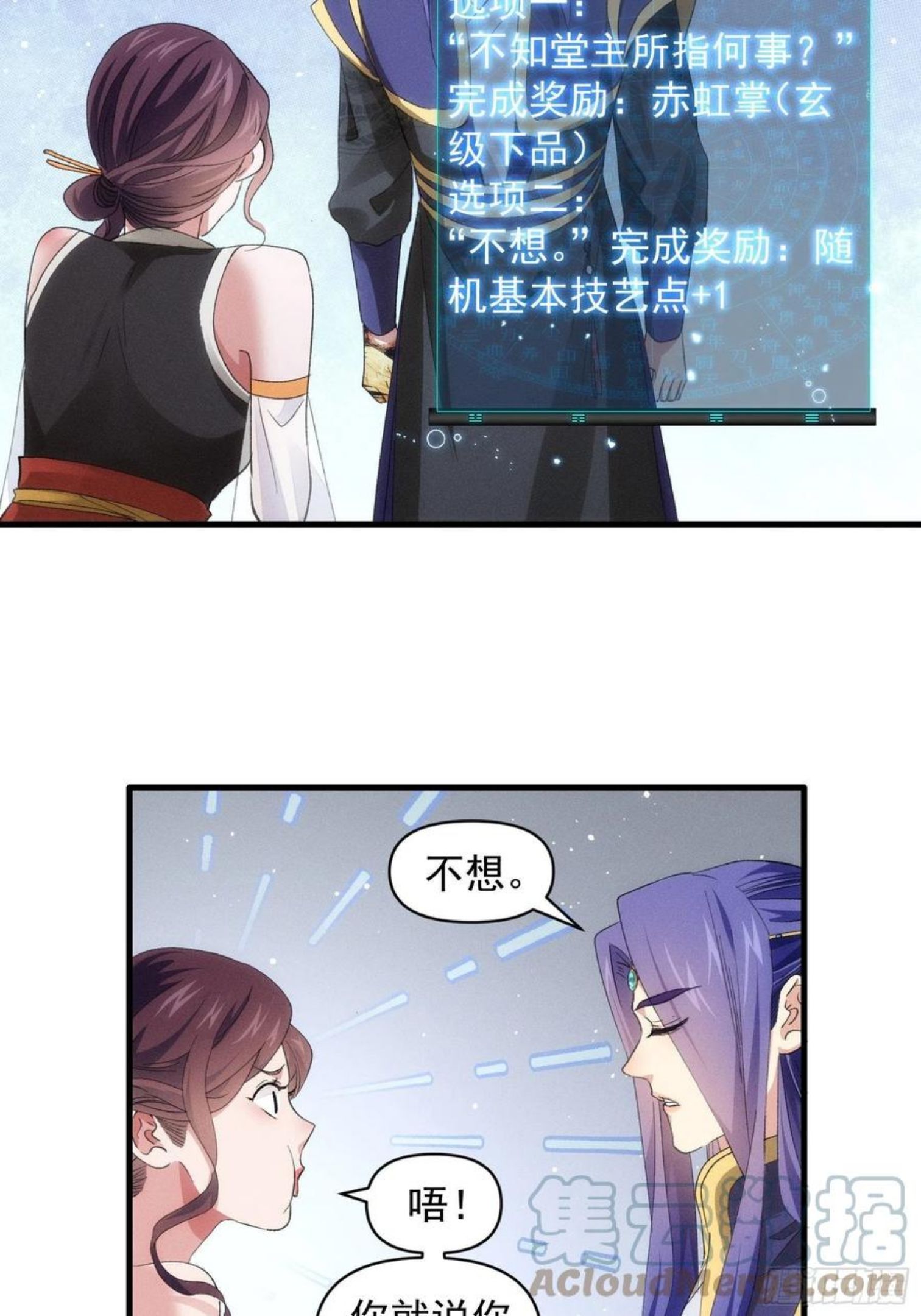 第50话 护身法宝4