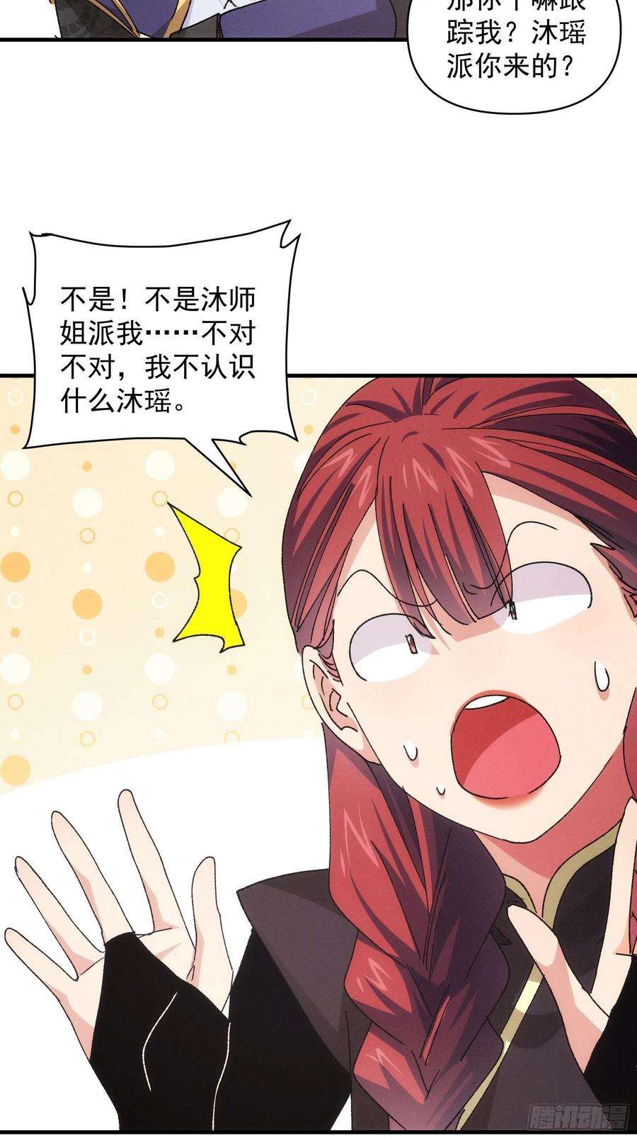 第91话 那你继续跟踪我吧1