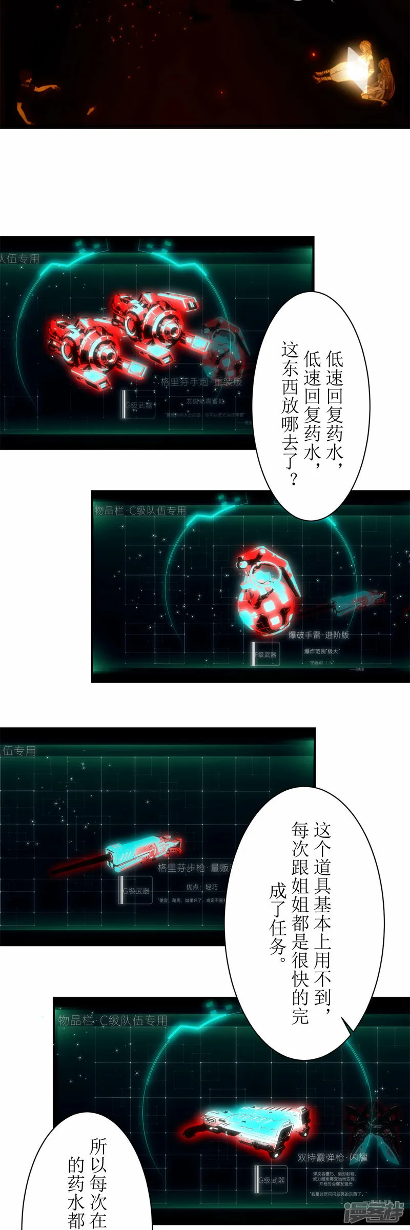 第26话 这个药水我喝过！3