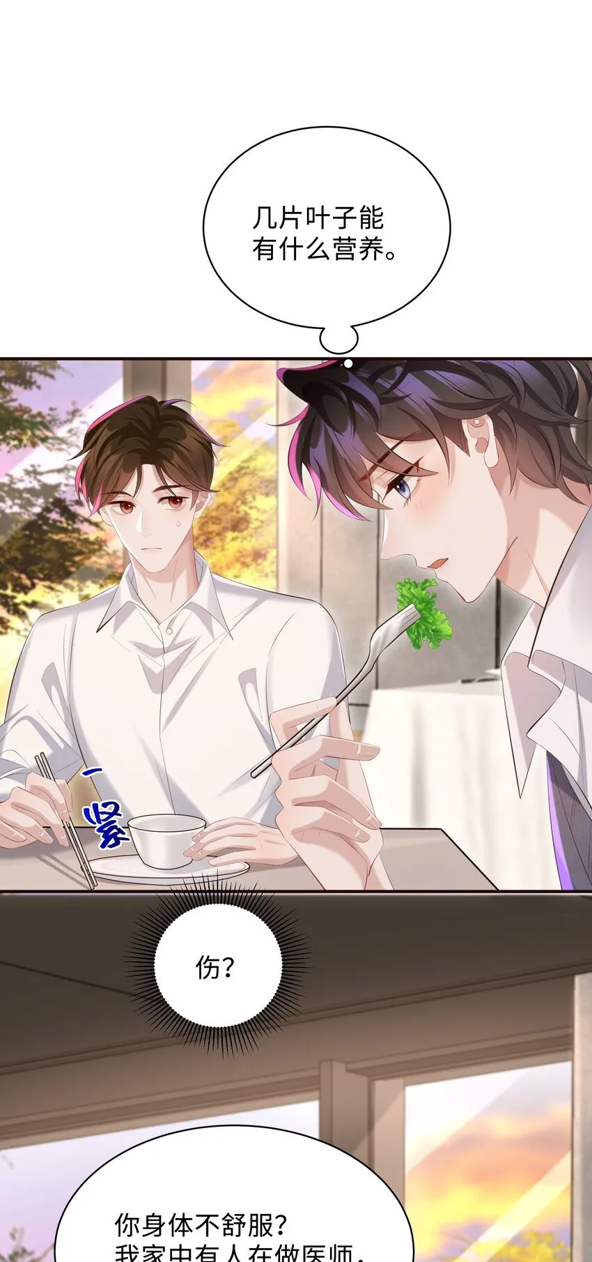 029 他一直喜欢着男生？2
