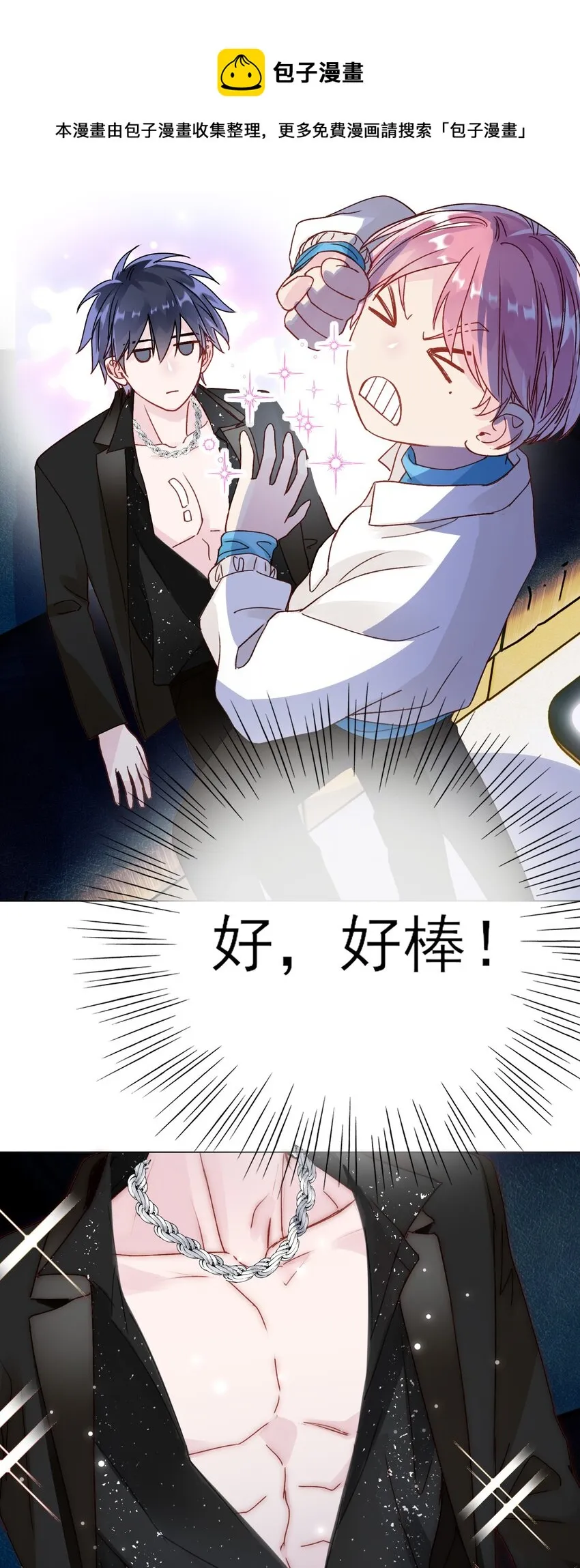 021 我弟弟不愧是男主！3