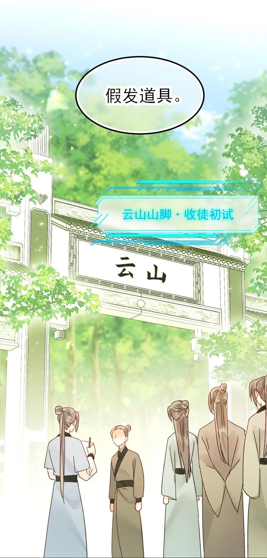 123 等着吧师傅！0