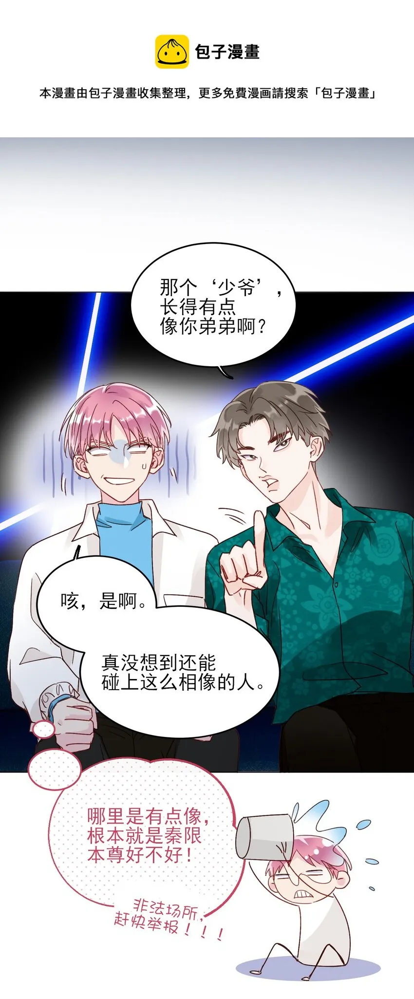 020 弟弟不乖3