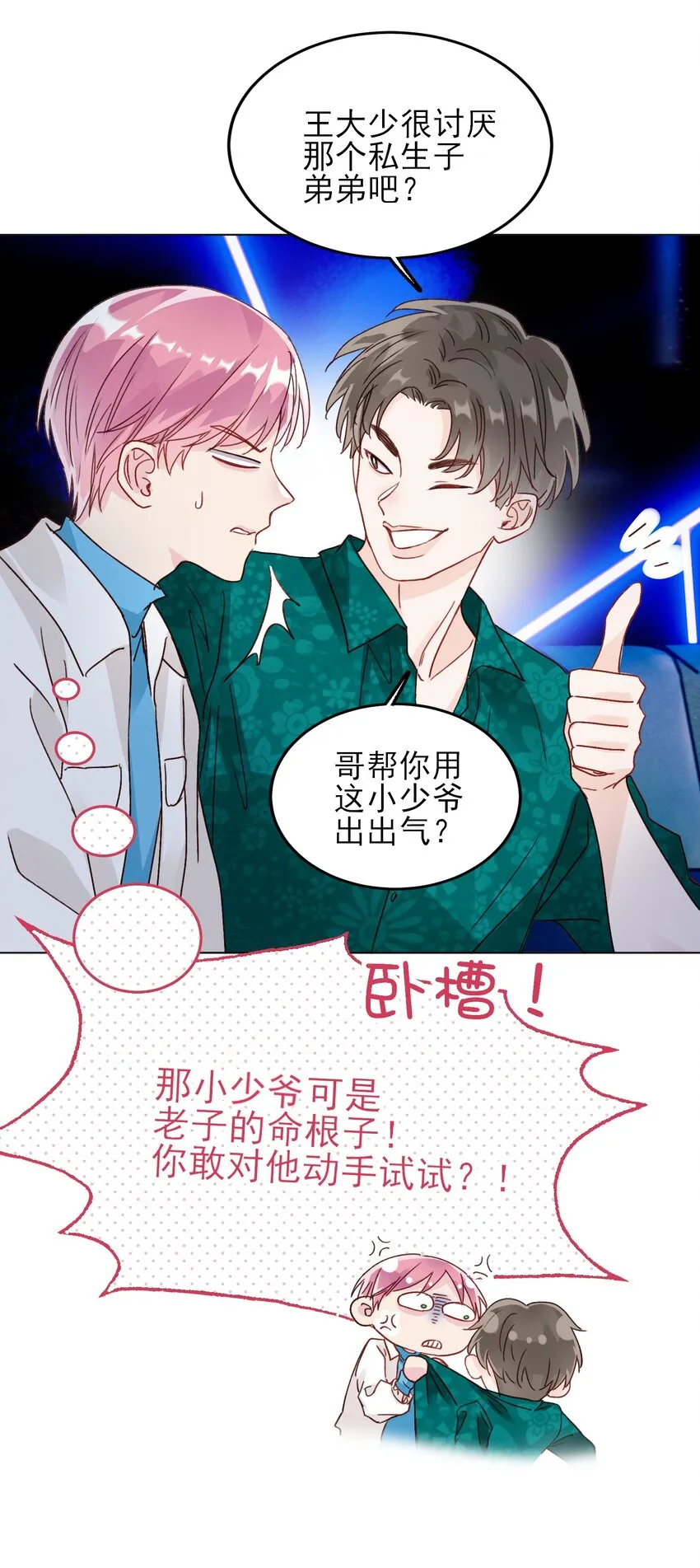 020 弟弟不乖4