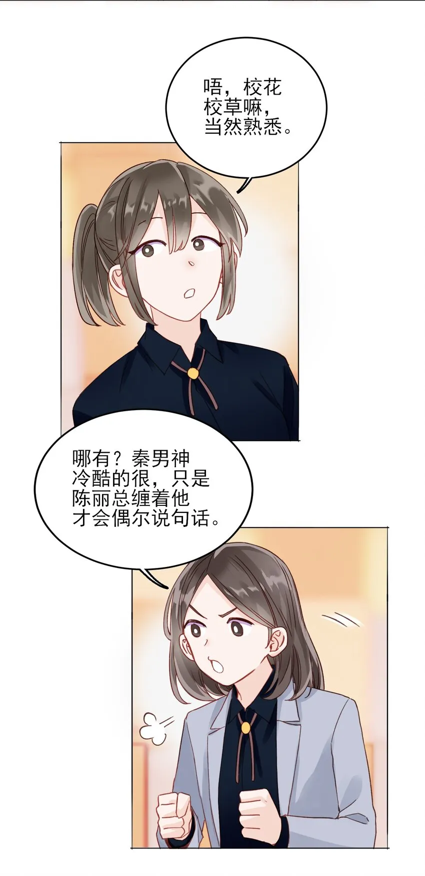 023 校草的英姿3