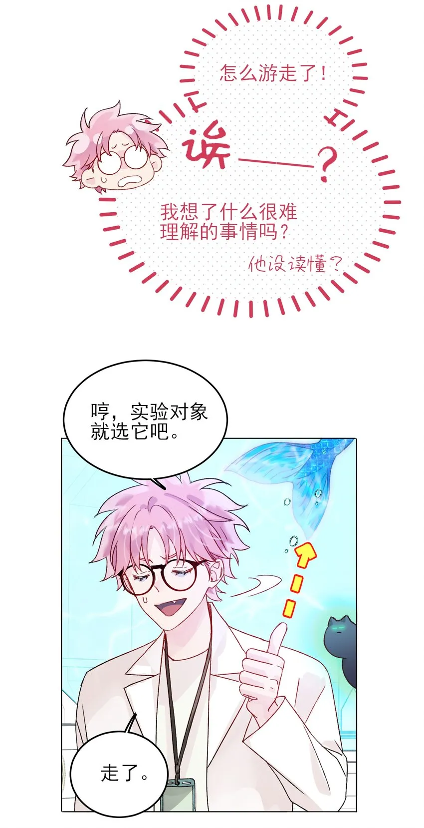 091 假装变态的王博士1