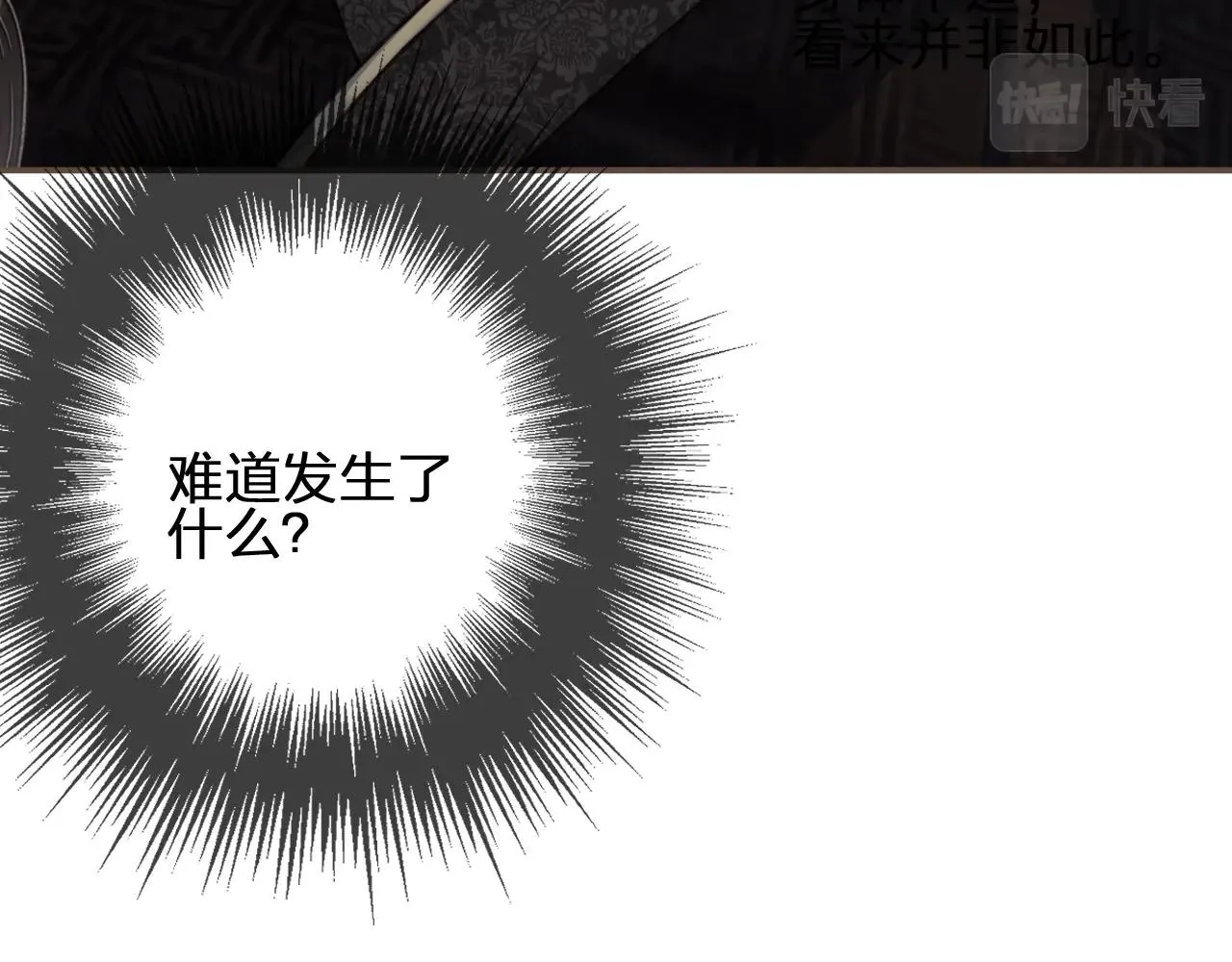 第86话 他的气味好熟悉4