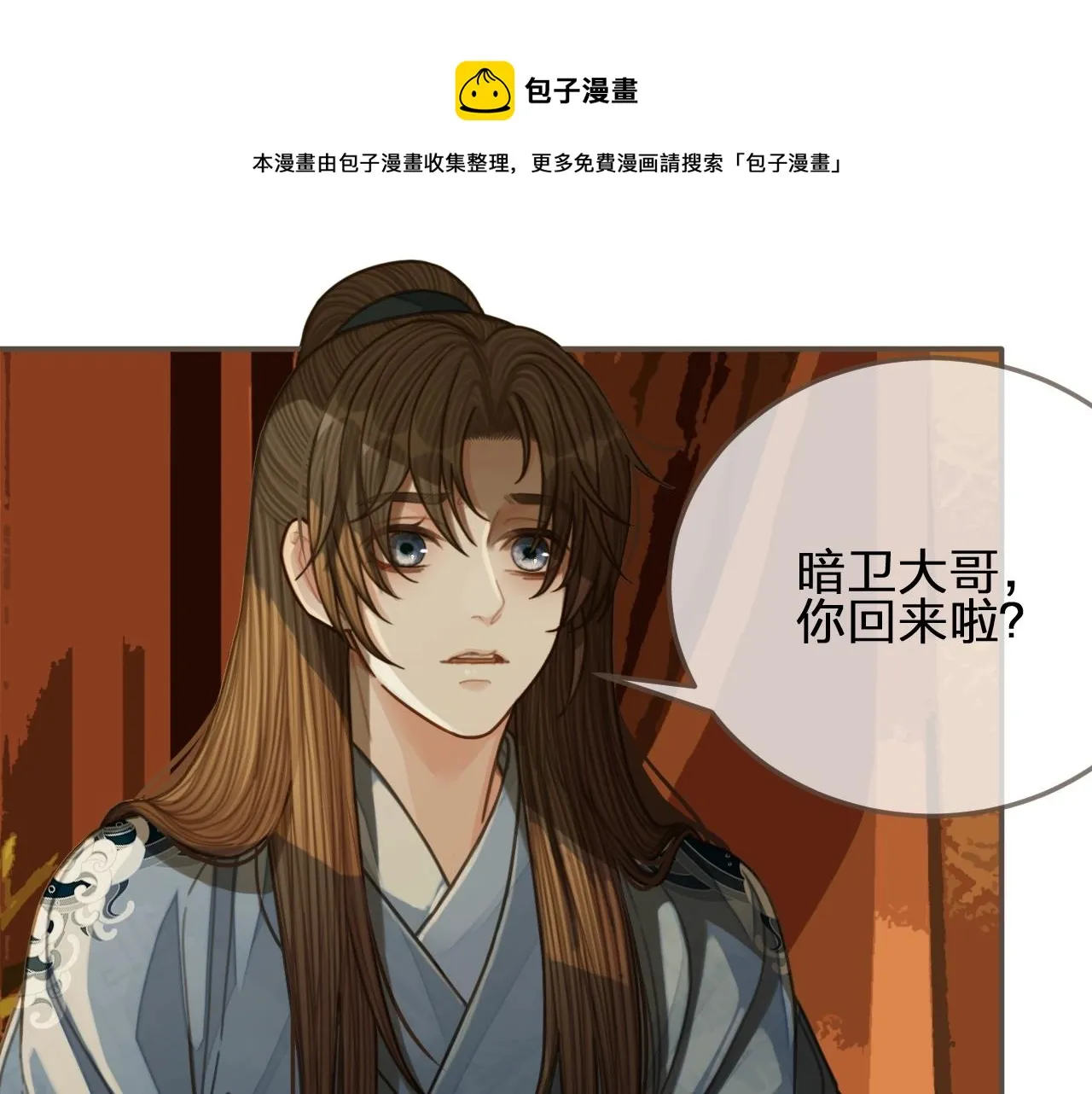 第86话 他的气味好熟悉0
