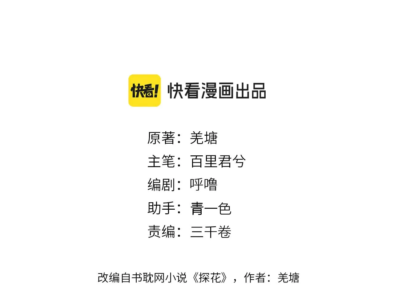 第63话 急转直下2