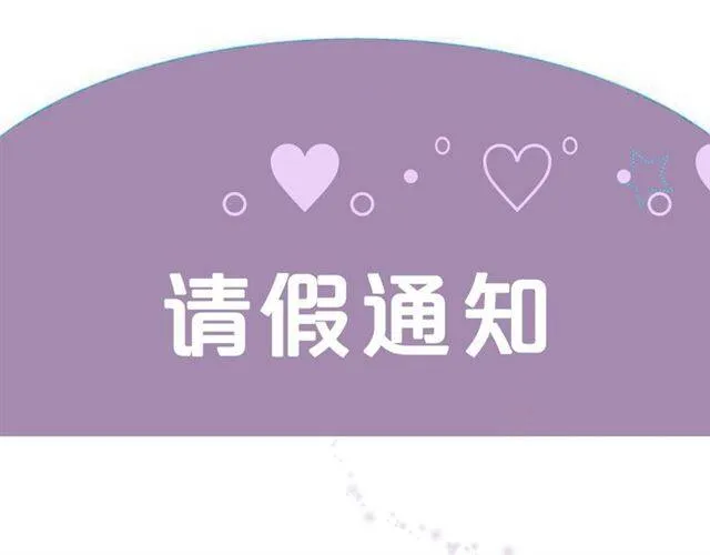 停更通知4