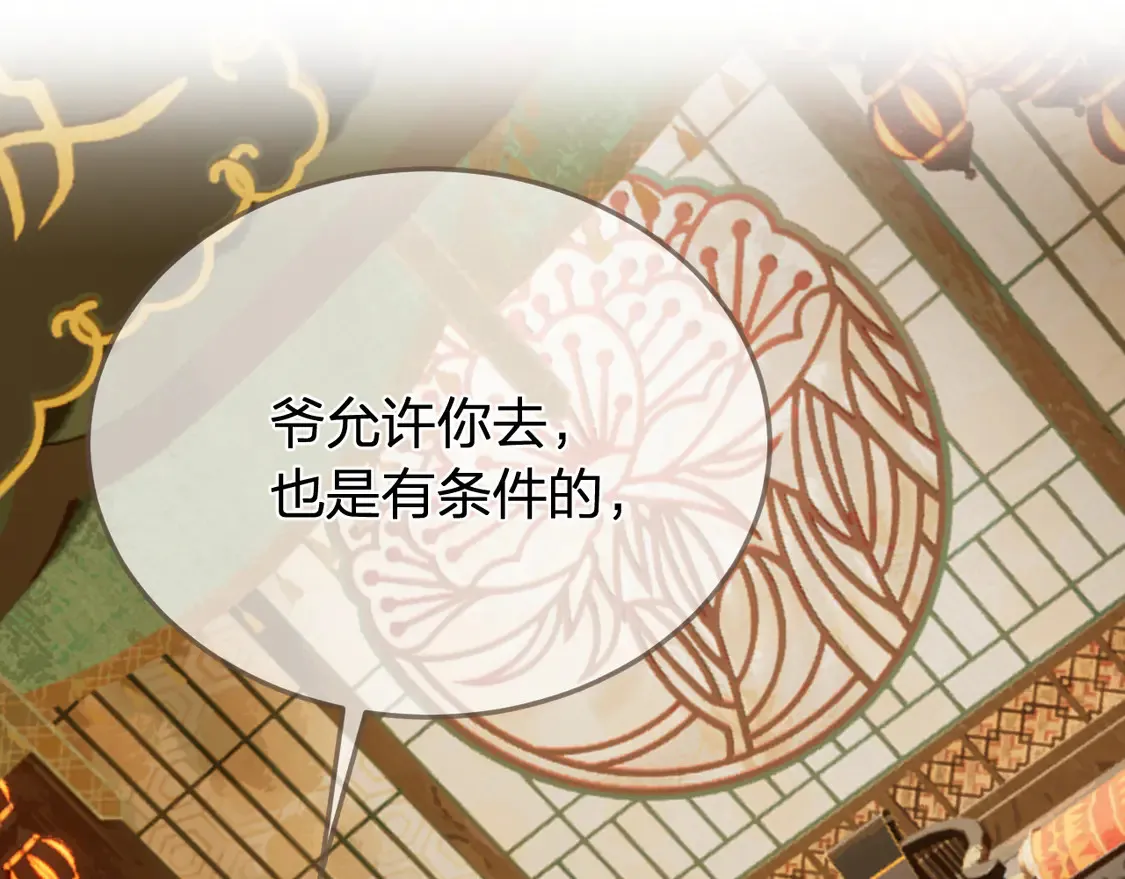 第38话 交换条件3