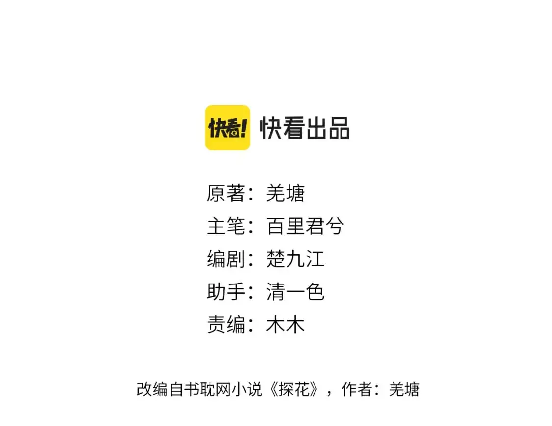 第3话 赐婚2