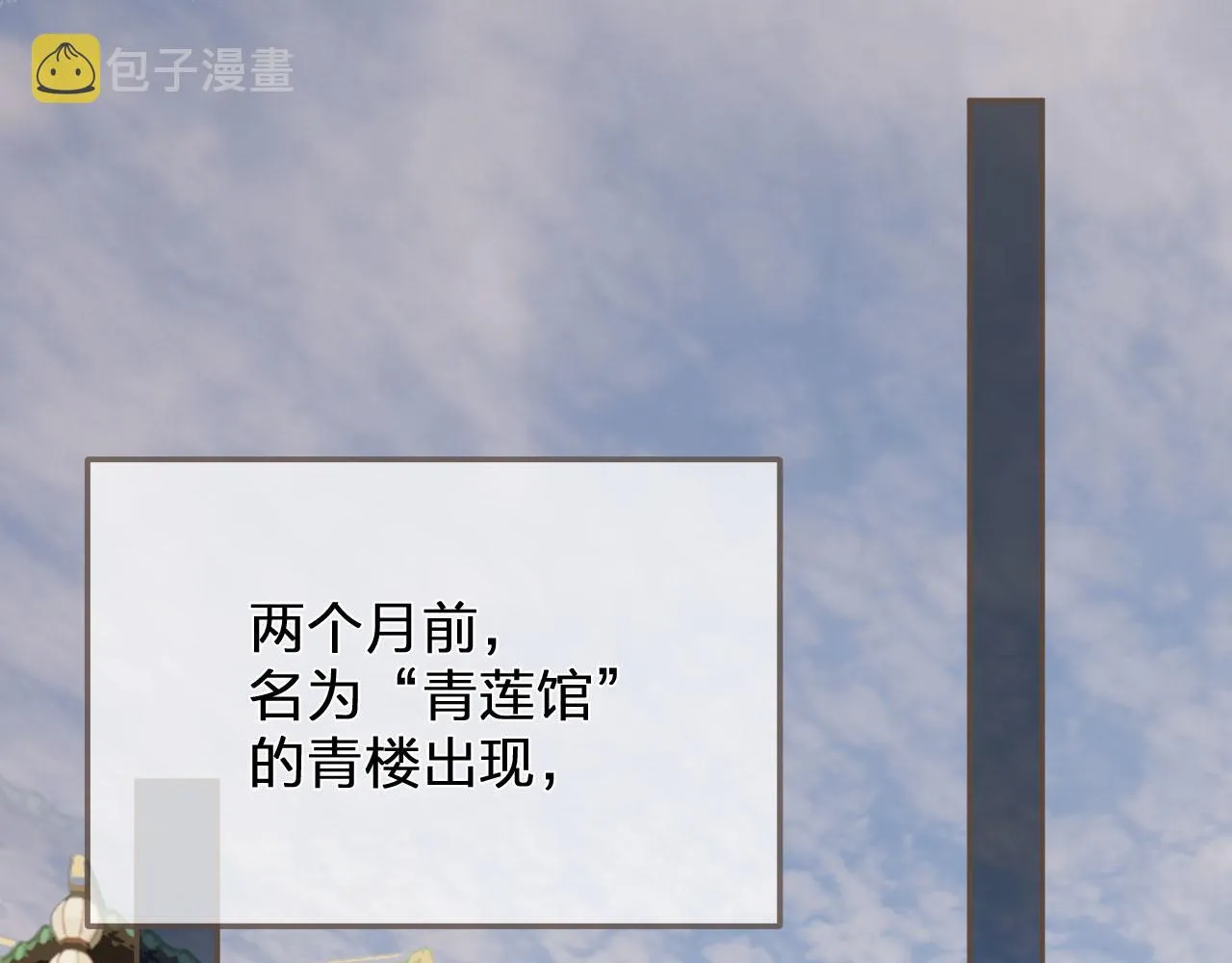 第113话 青莲馆老板是……？4