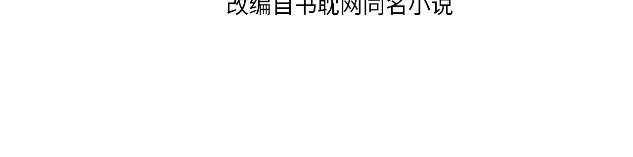 第116话 娶你3