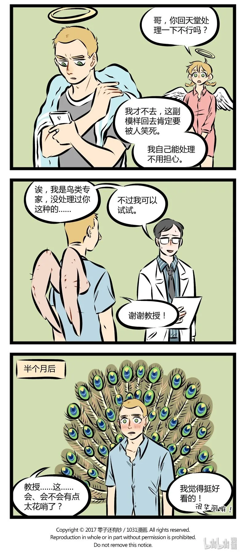 第102话 闻道有先后，术业有专攻。3