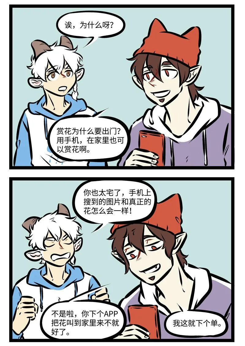 第308话 走吧，去赏花，带着人人都爱的那个它。1