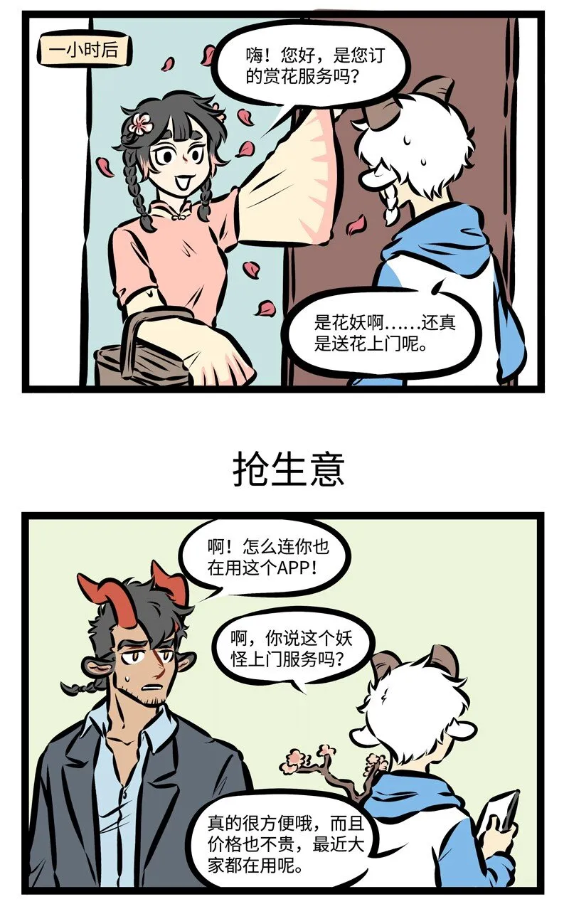 第308话 走吧，去赏花，带着人人都爱的那个它。2