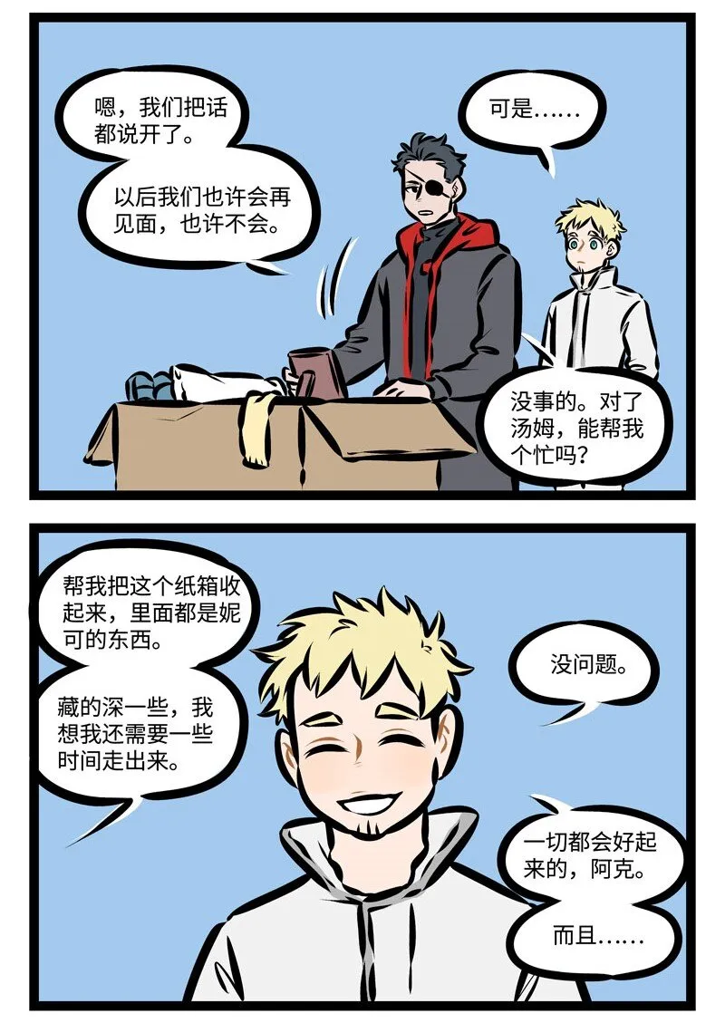 第355话 “就是冤家，忘了吧忘了忘了呗。”1