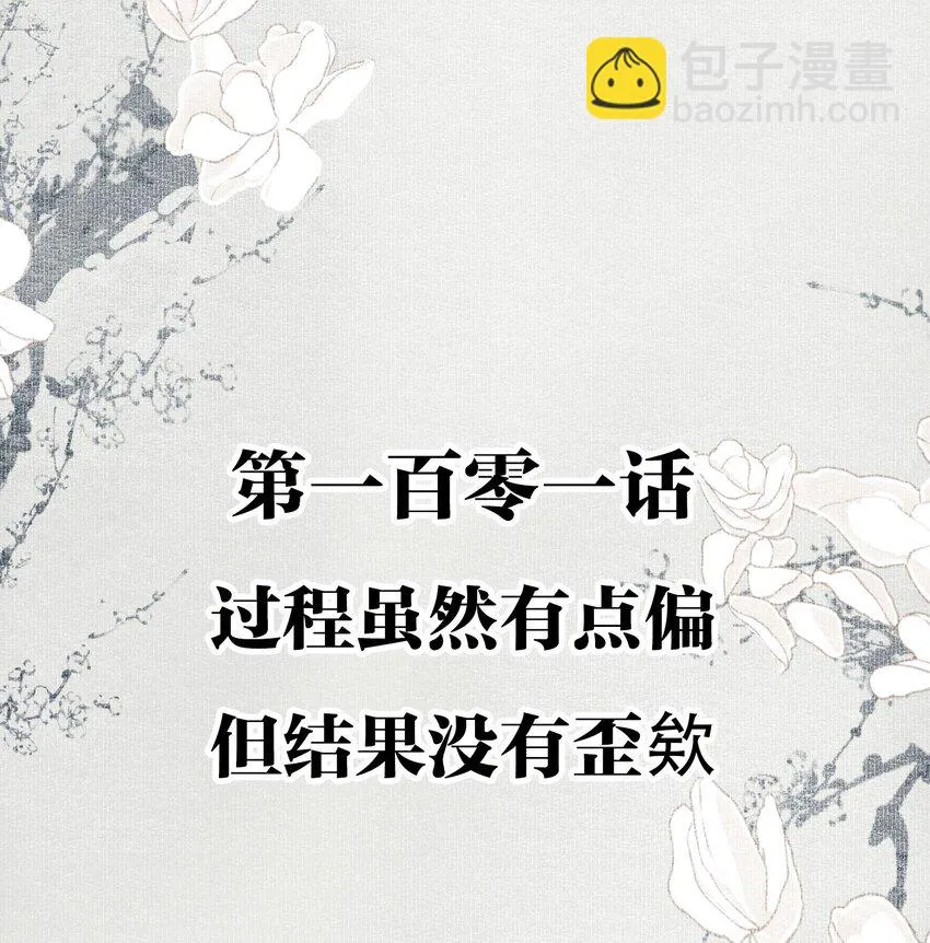 101 过程虽然有点偏但结果没有歪欸1