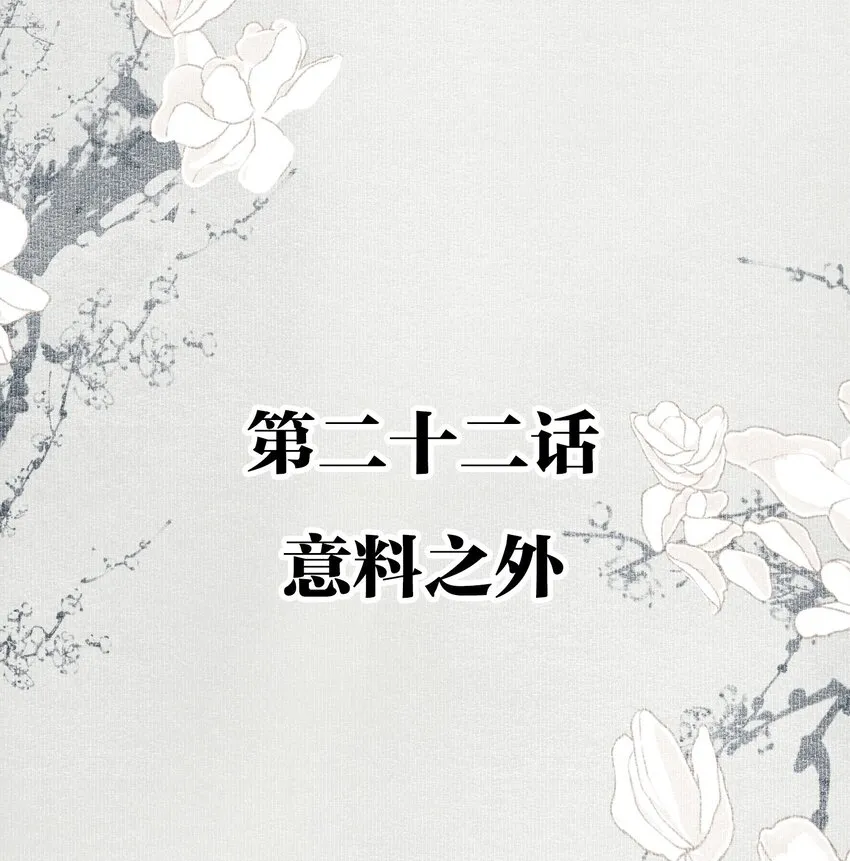 022 意料之外1