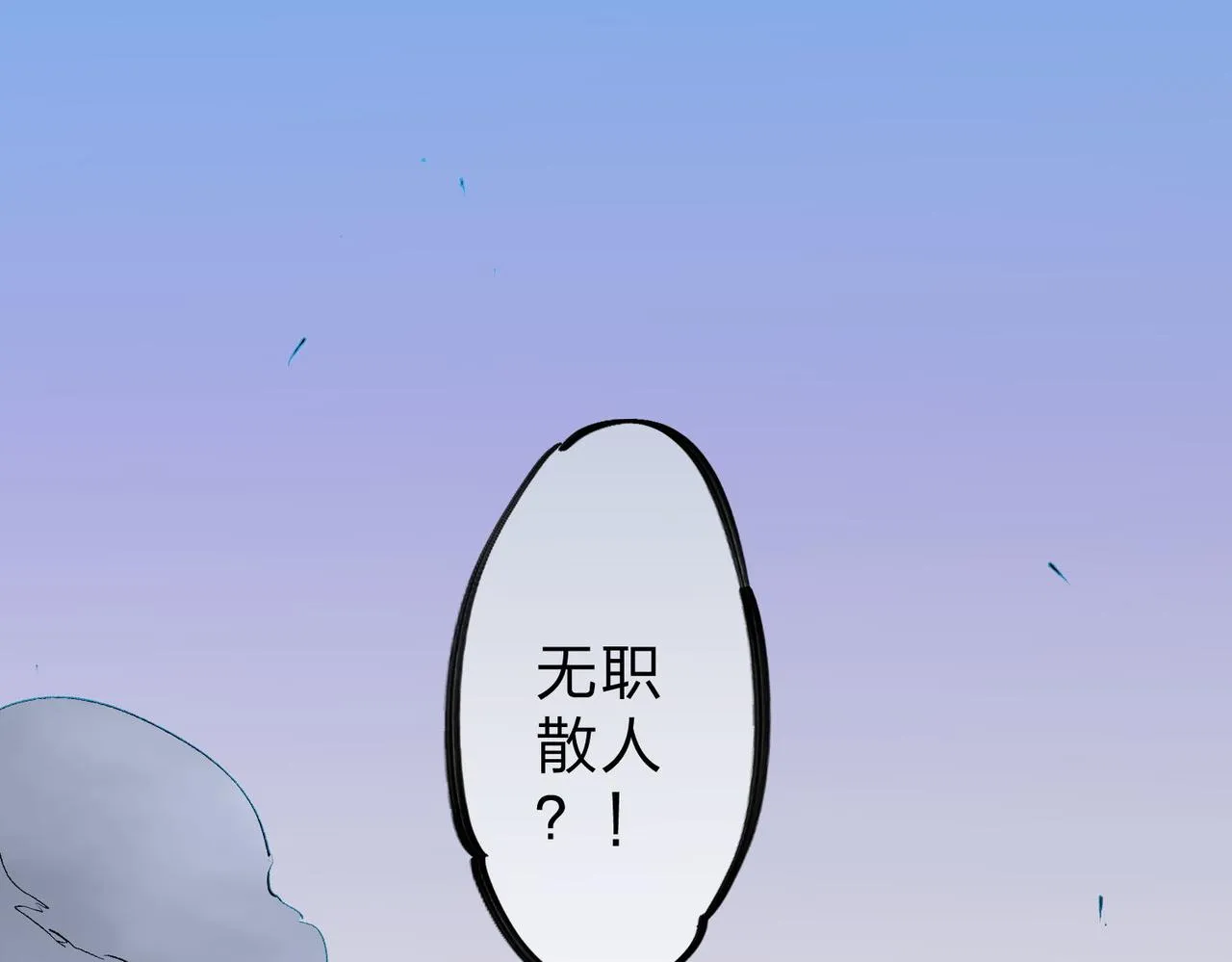 第2话 他不值得培养！4
