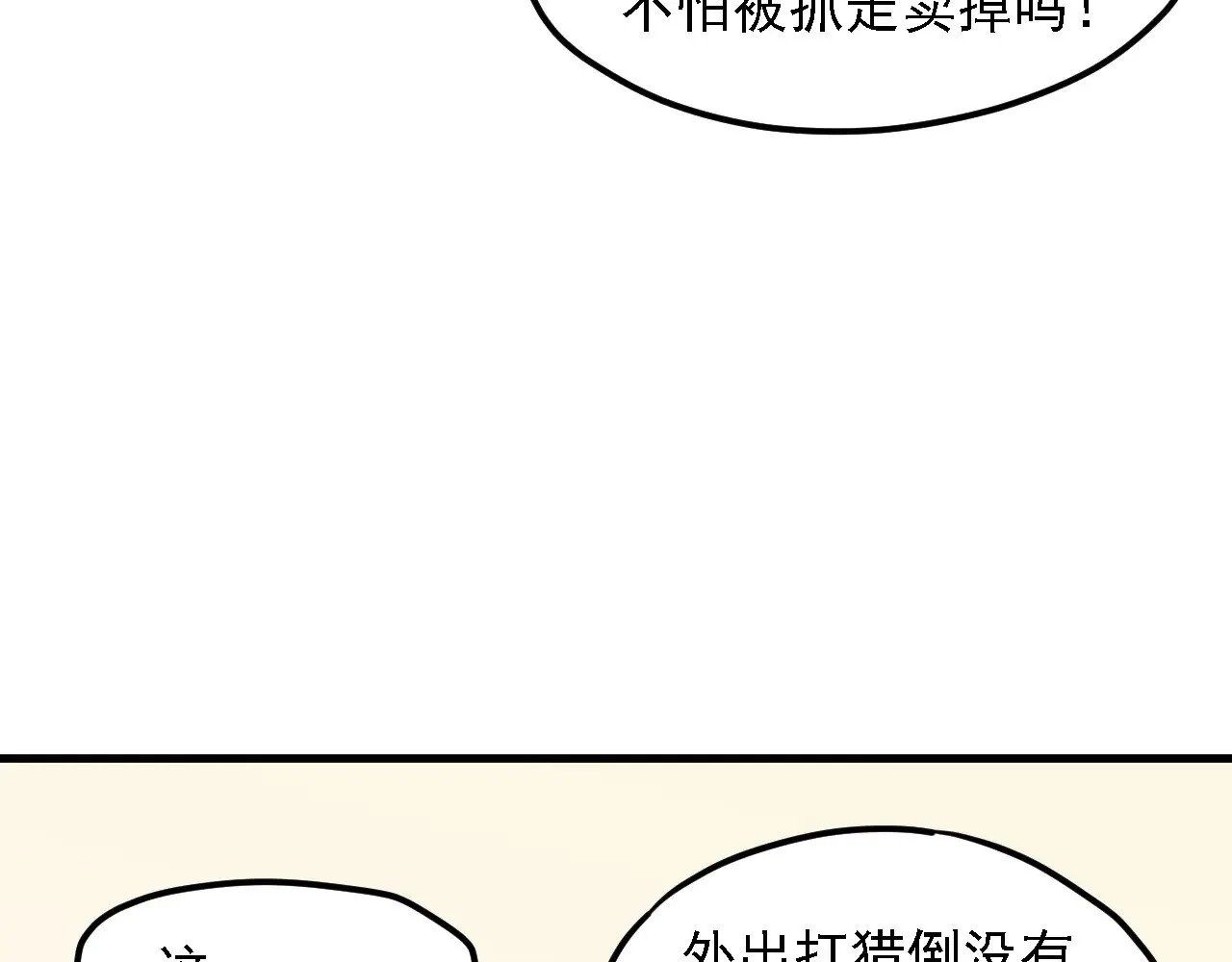 第133话 结盟？围剿断夜灭杀姬？！2