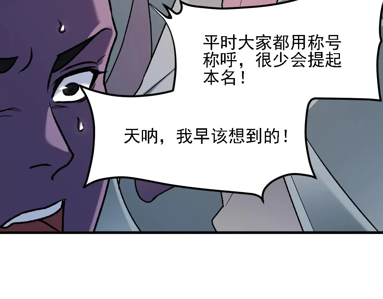 第133话 结盟？围剿断夜灭杀姬？！1