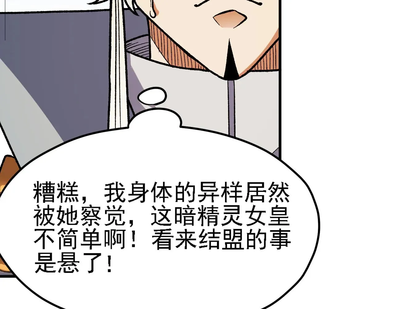 第133话 结盟？围剿断夜灭杀姬？！0