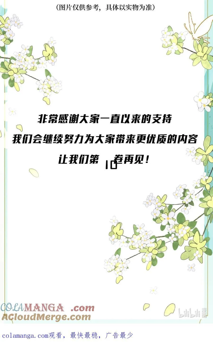 公告 超高能福利、主笔签绘、漫画周边……新卷福利已备齐 34