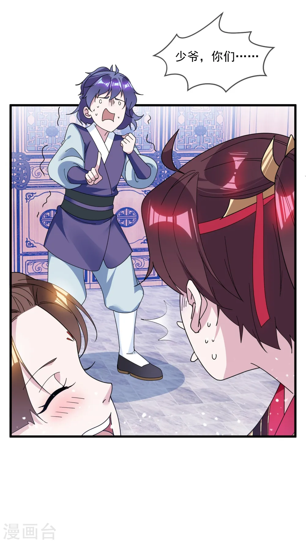 第109话 少爷还我清白1