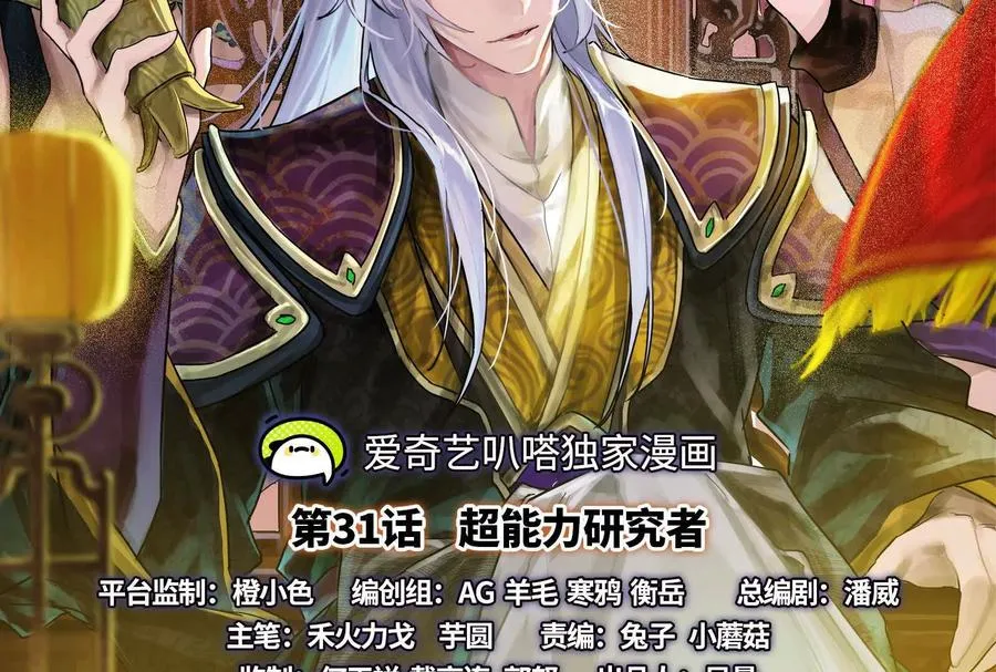 第31话 超能力研究者1