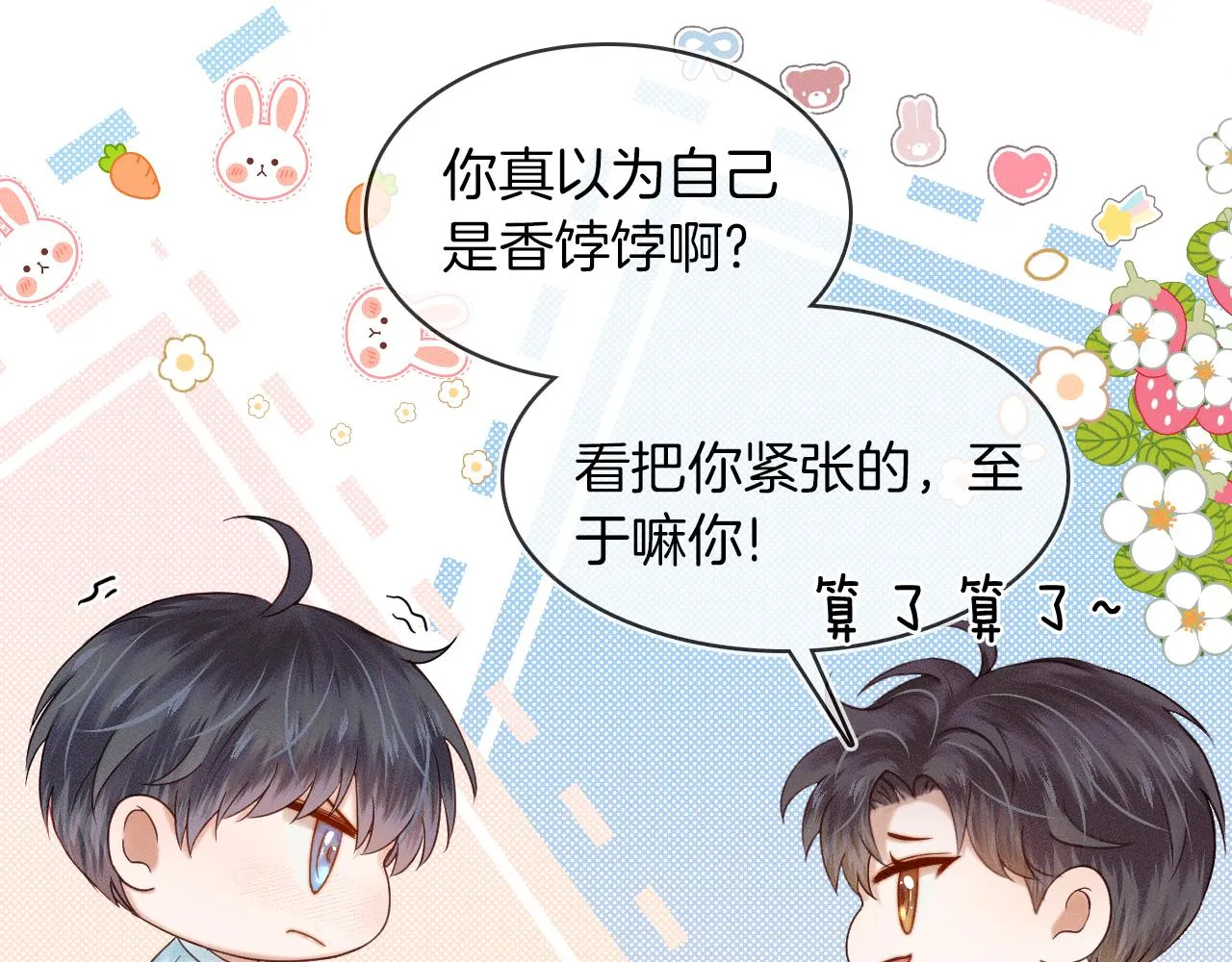第24话 早晚得让他知道1