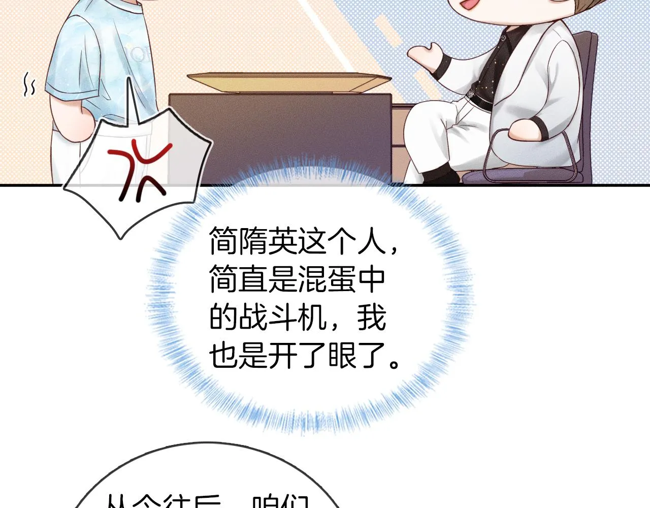 第24话 早晚得让他知道2