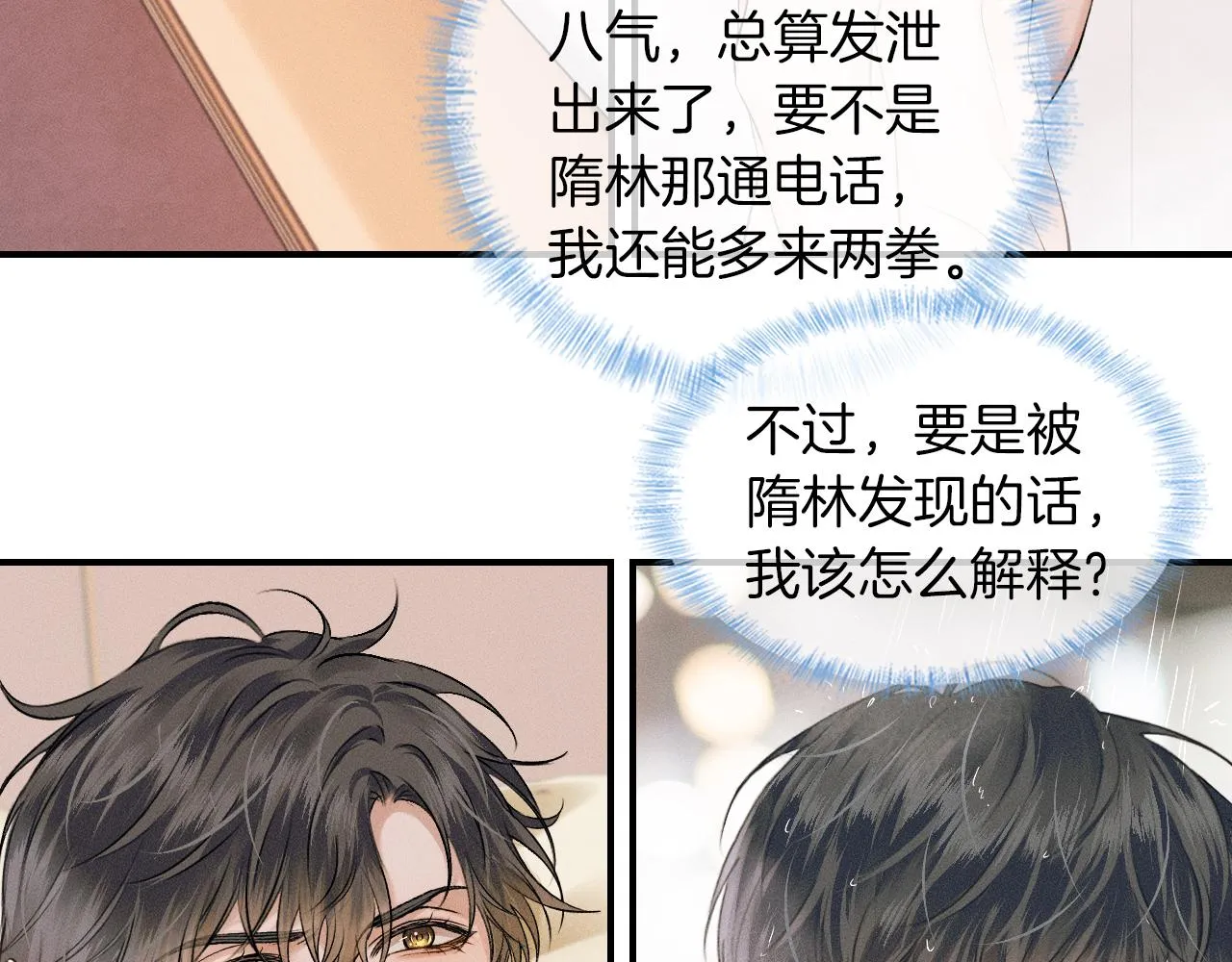 第24话 早晚得让他知道4