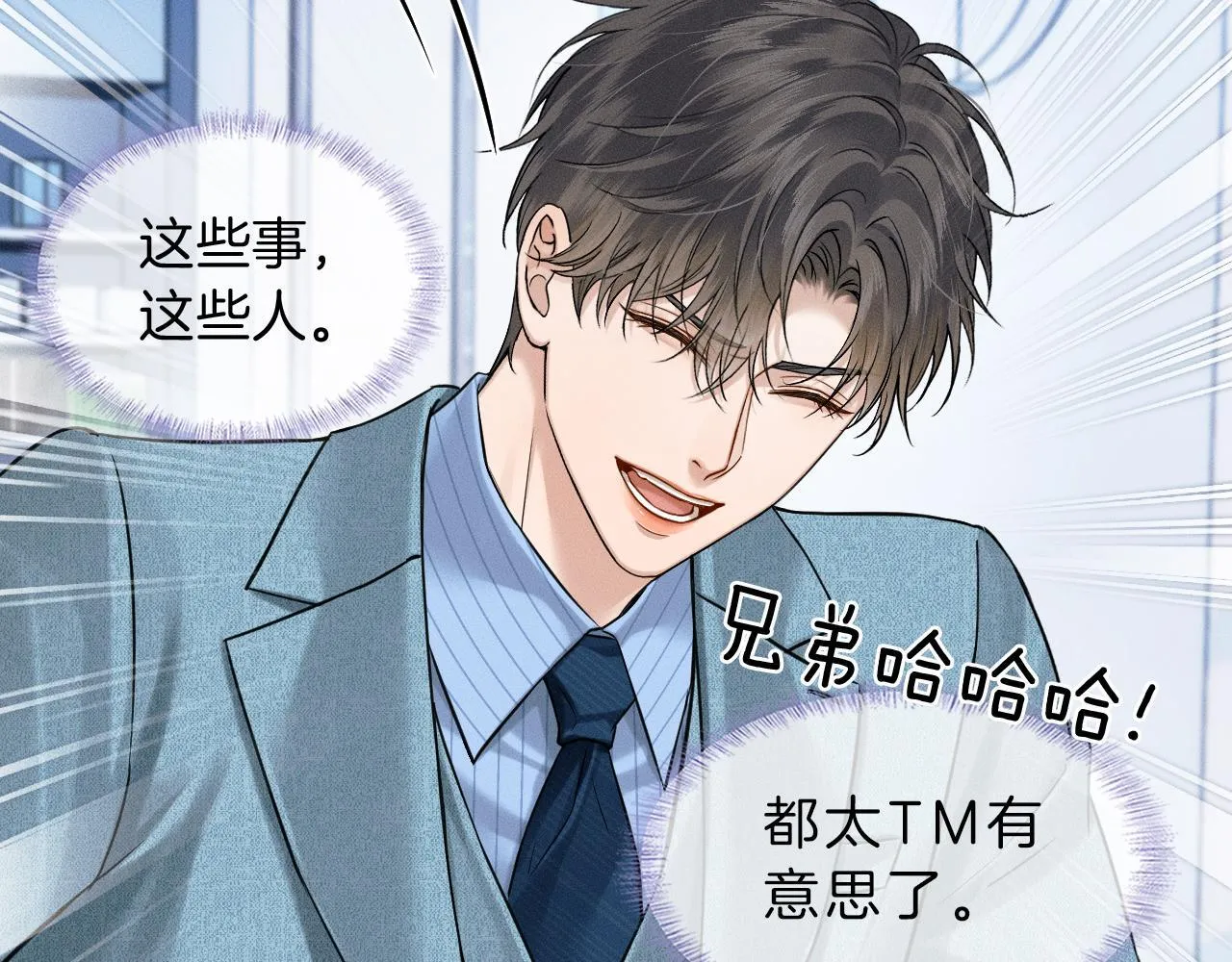 第96话 我全都给他2