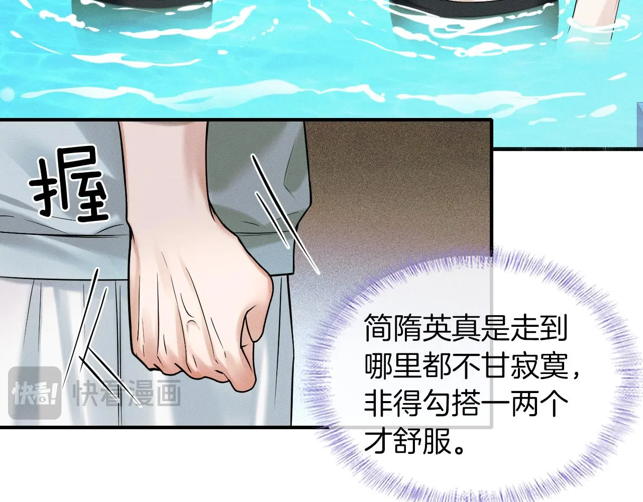 第61话 泳池争吵误会升级3