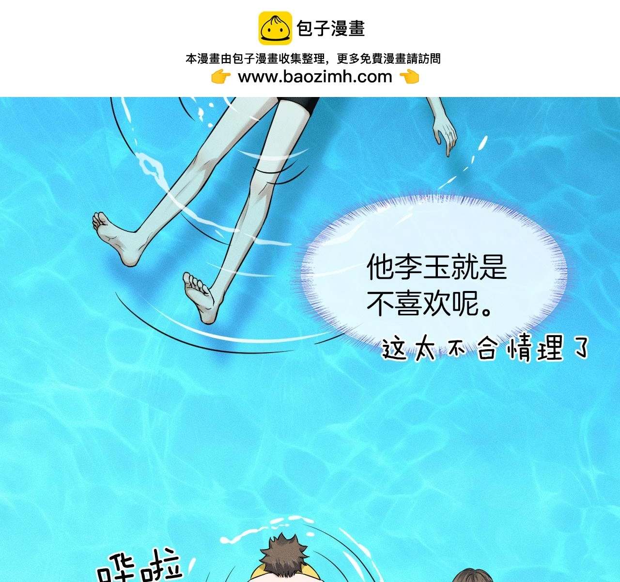 第61话 泳池争吵误会升级1