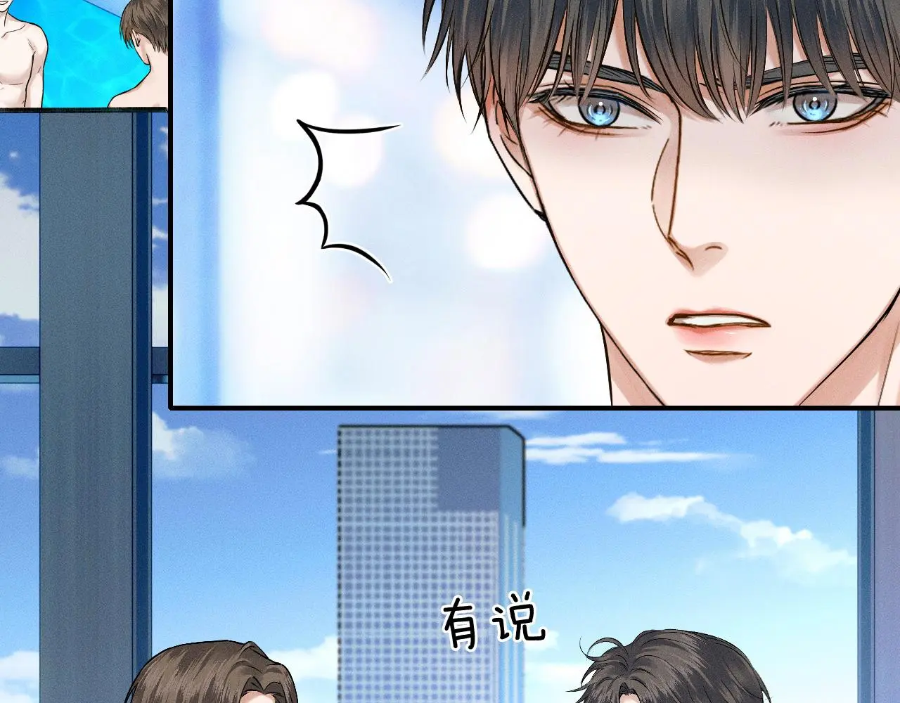 第61话 泳池争吵误会升级1