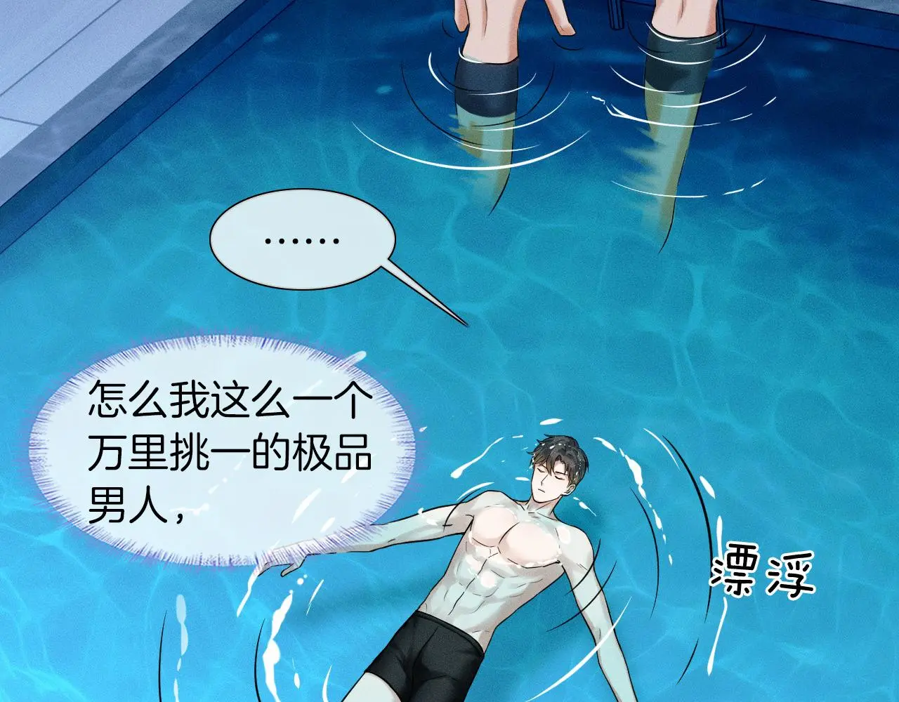第61话 泳池争吵误会升级0
