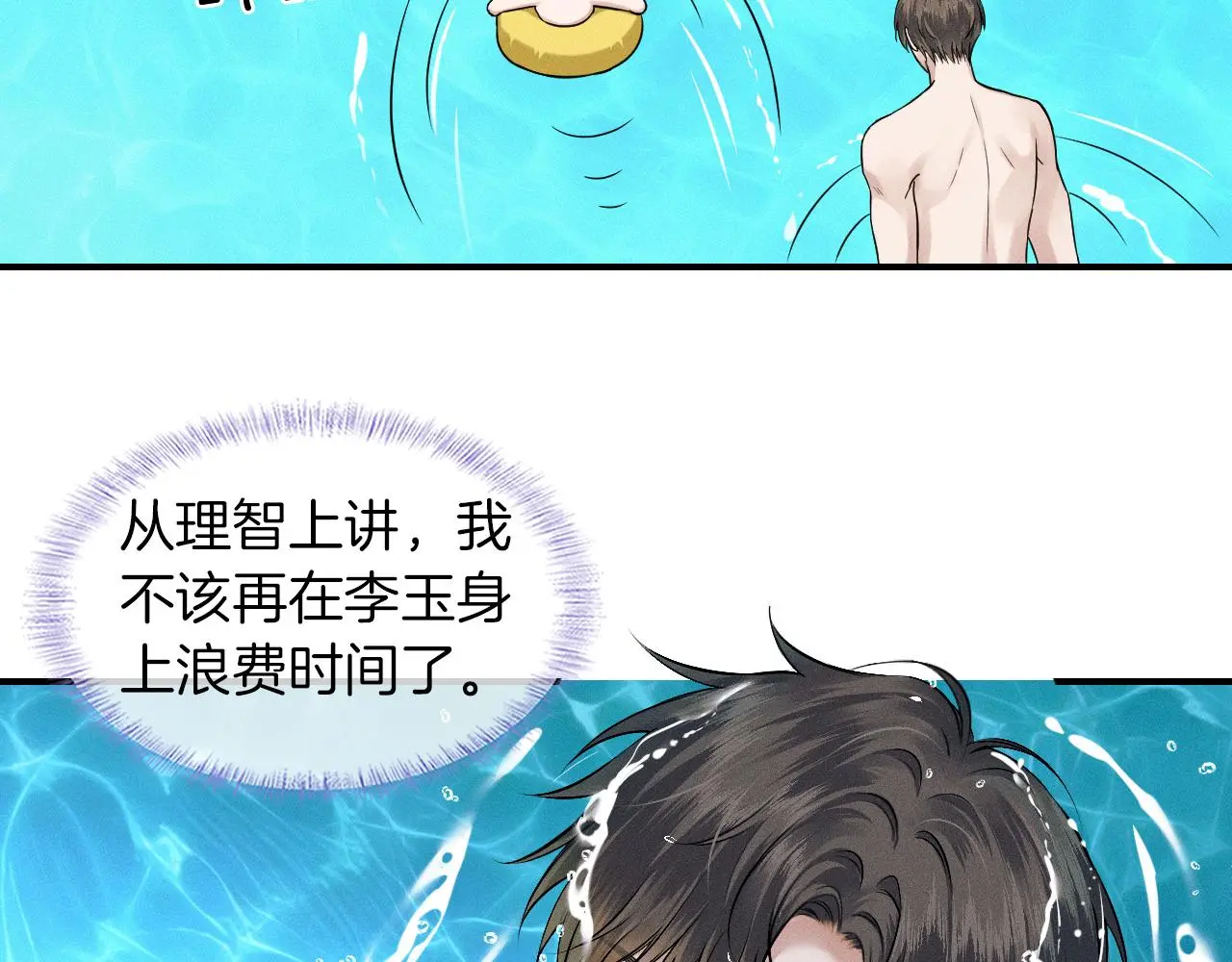 第61话 泳池争吵误会升级2