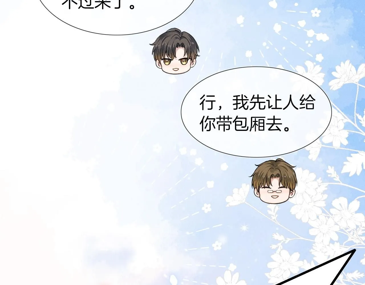 第56话 吃醋的话我可以解释0