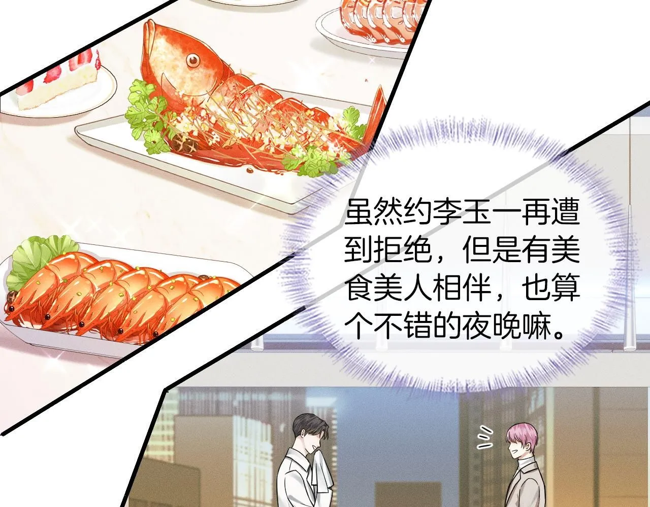 第56话 吃醋的话我可以解释2