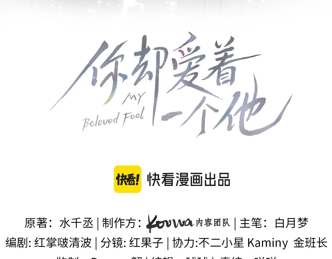 第54话 你到底有没有插一脚！2