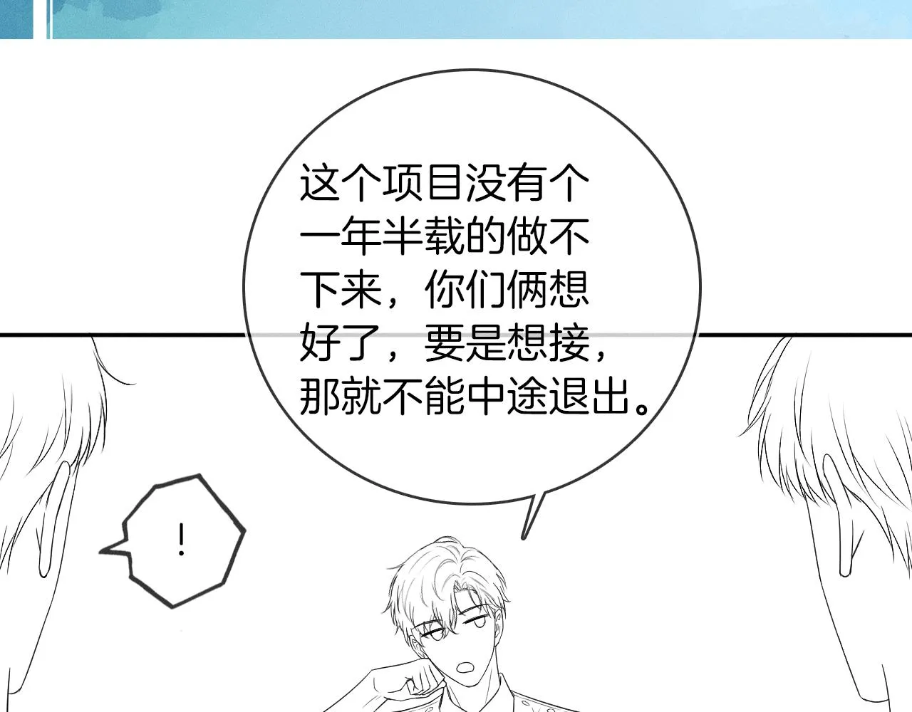 第16话 你别急着拒绝我2