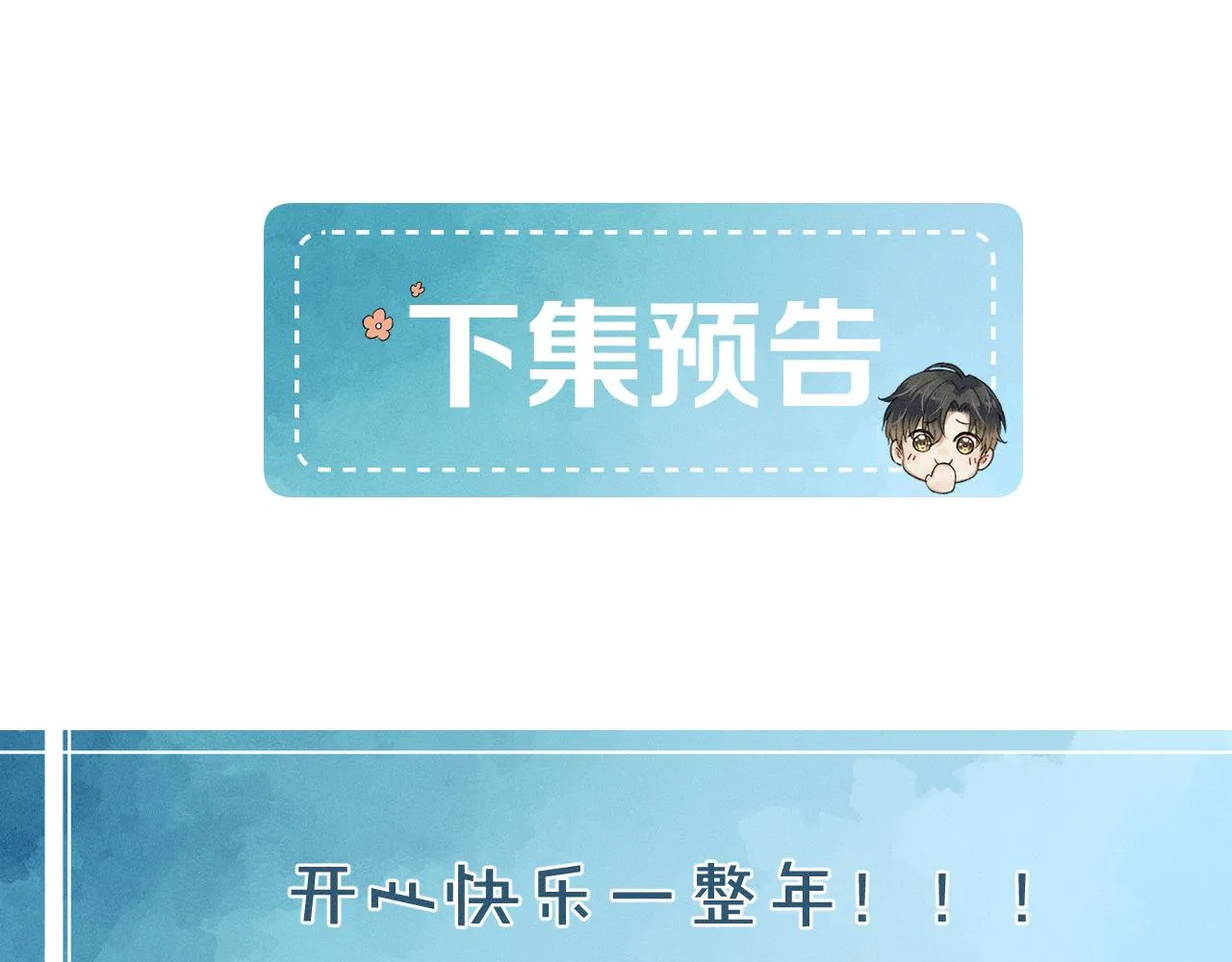第16话 你别急着拒绝我1