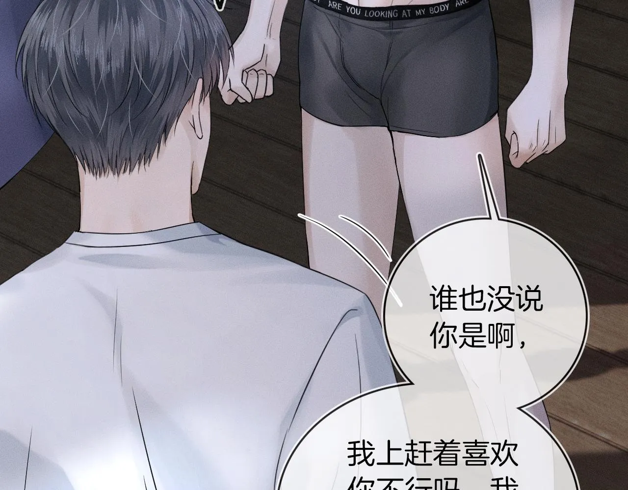 第16话 你别急着拒绝我3