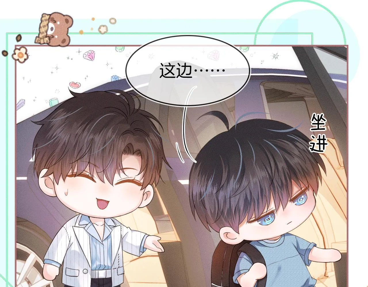 第16话 你别急着拒绝我1