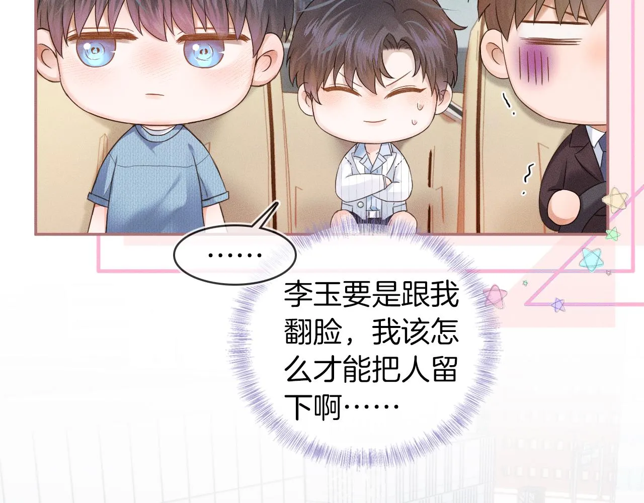 第16话 你别急着拒绝我3